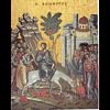 Η Είσοδος του Χριστού στα Ιεροσόλυμα