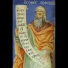 Ο σοφός Σοφοκλής.