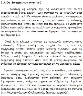 politiki_dikaio