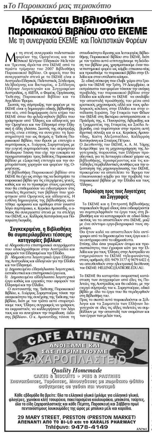 Εφημερίδα ΤΑ ΝΕΑ