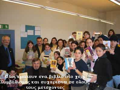 Δωρεά βιβλίων στο ελληνικό γυμνάσιο του Bielefeld